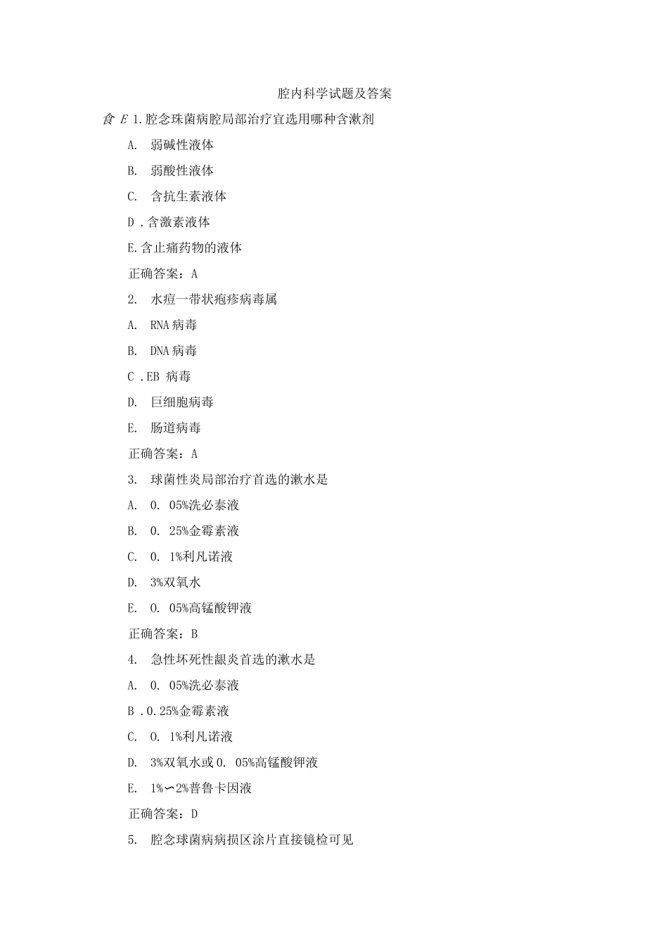 口腔内科学试题及答案_第1页