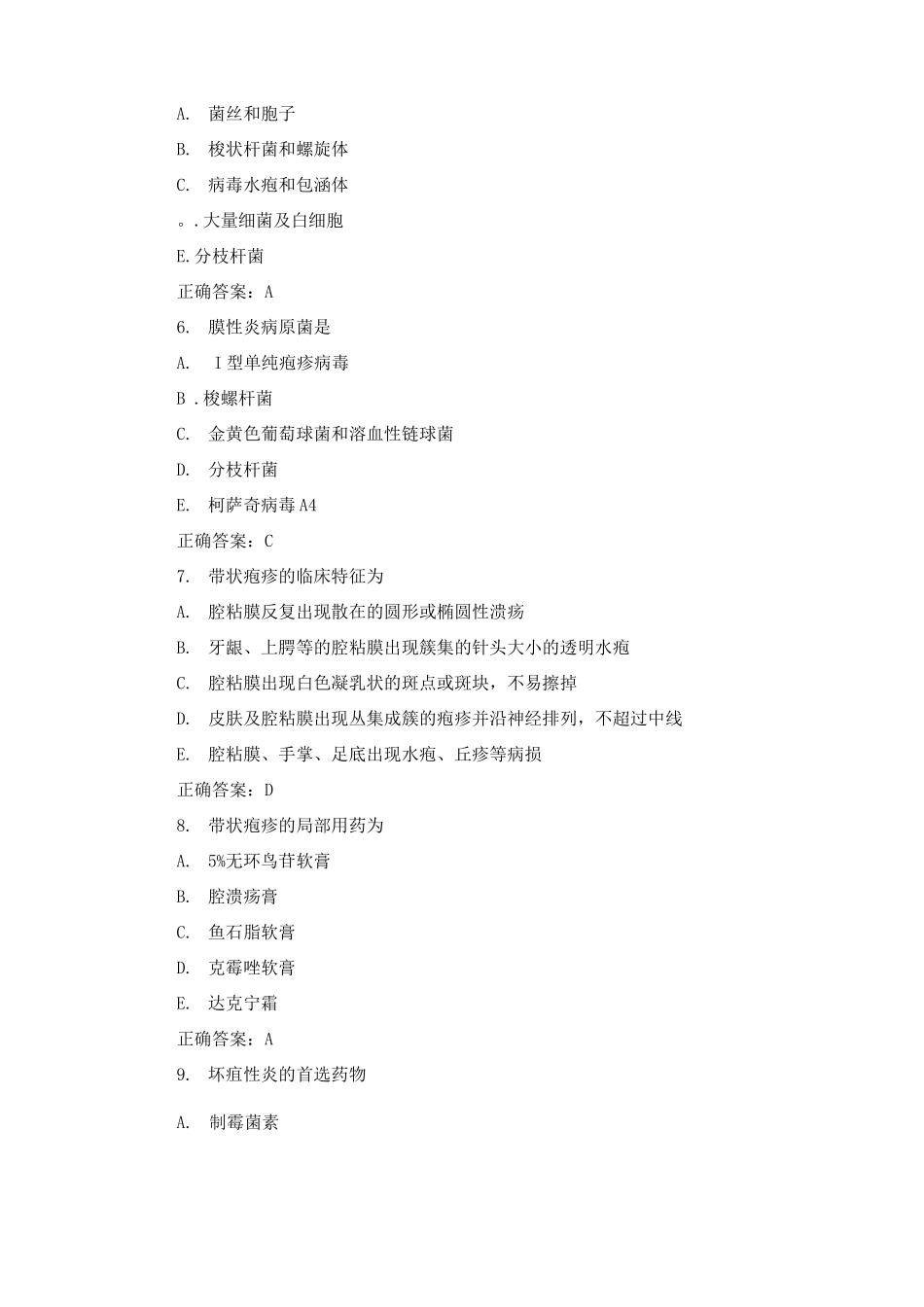 口腔内科学试题及答案_第2页