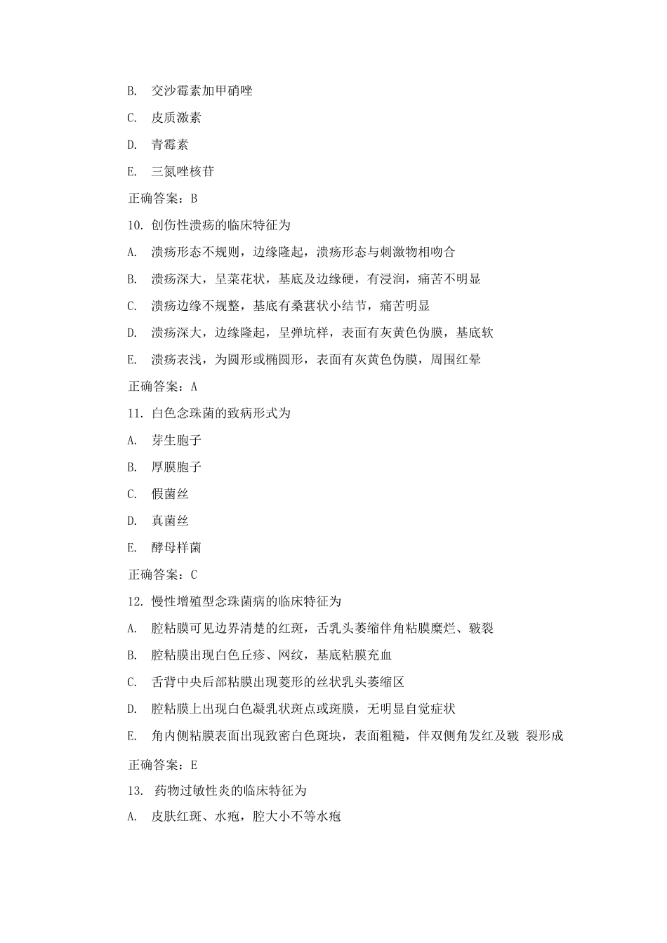 口腔内科学试题及答案_第3页