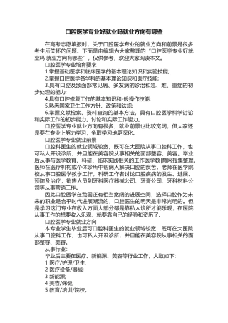 口腔医学专业好就业吗就业方向有哪些