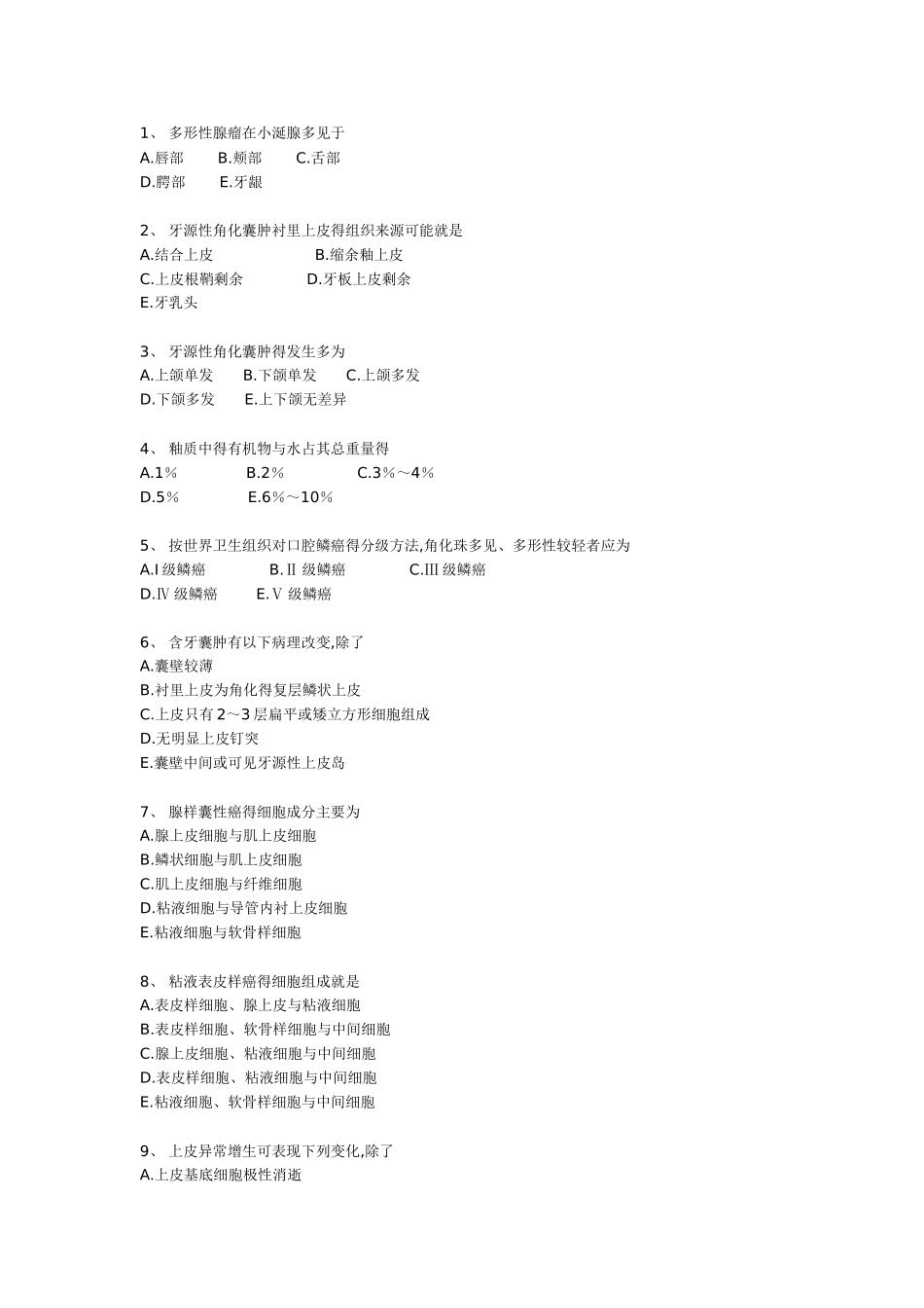 口腔医学 口组病_第1页