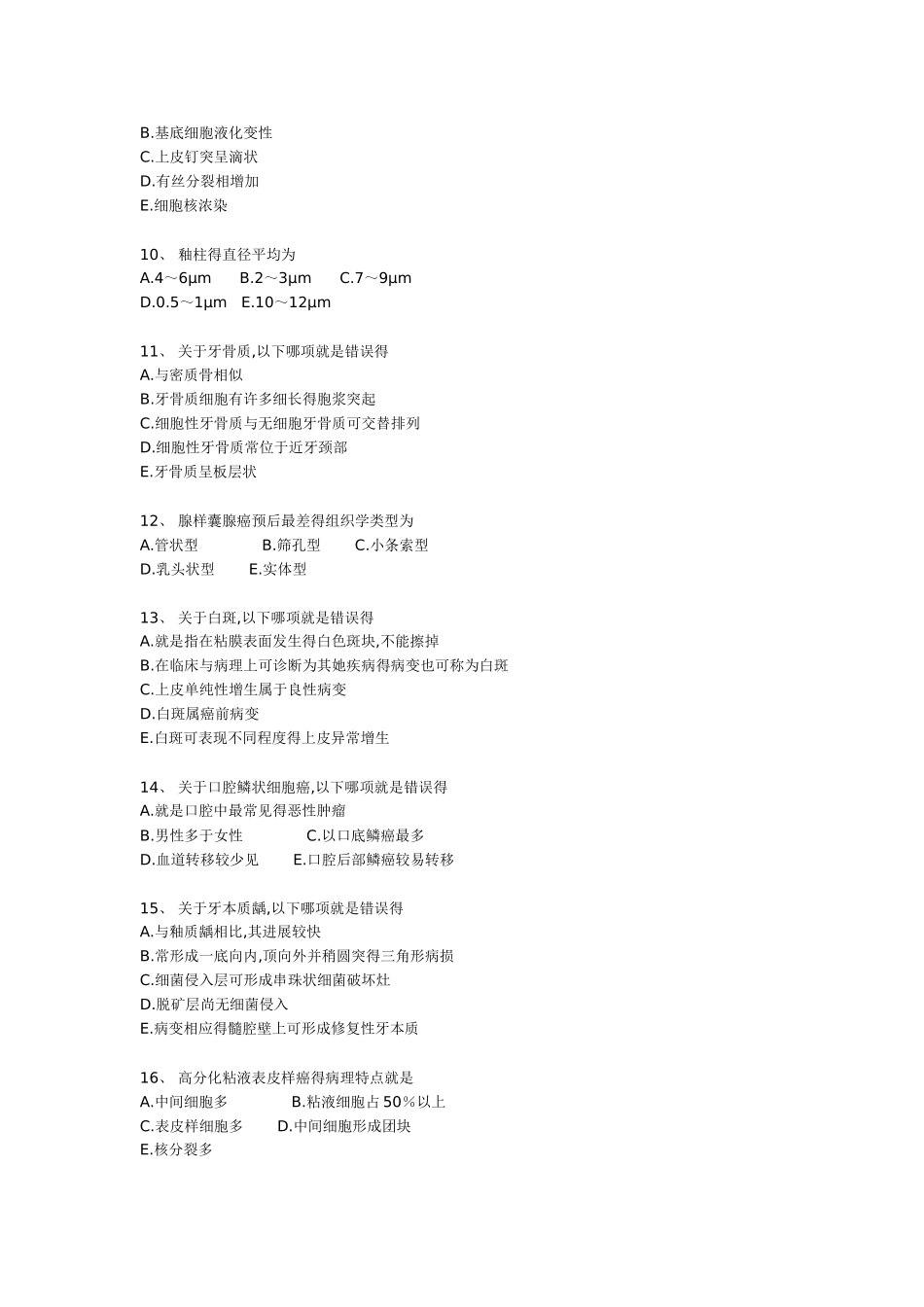 口腔医学 口组病_第2页