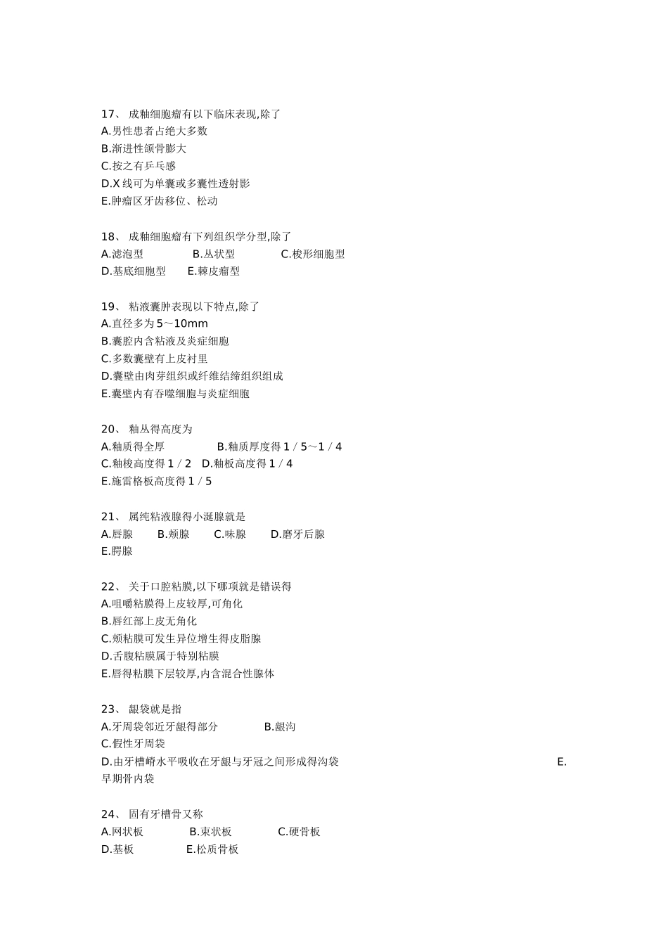 口腔医学 口组病_第3页