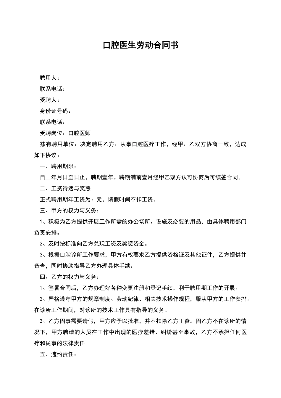 口腔医生劳动合同书_第1页