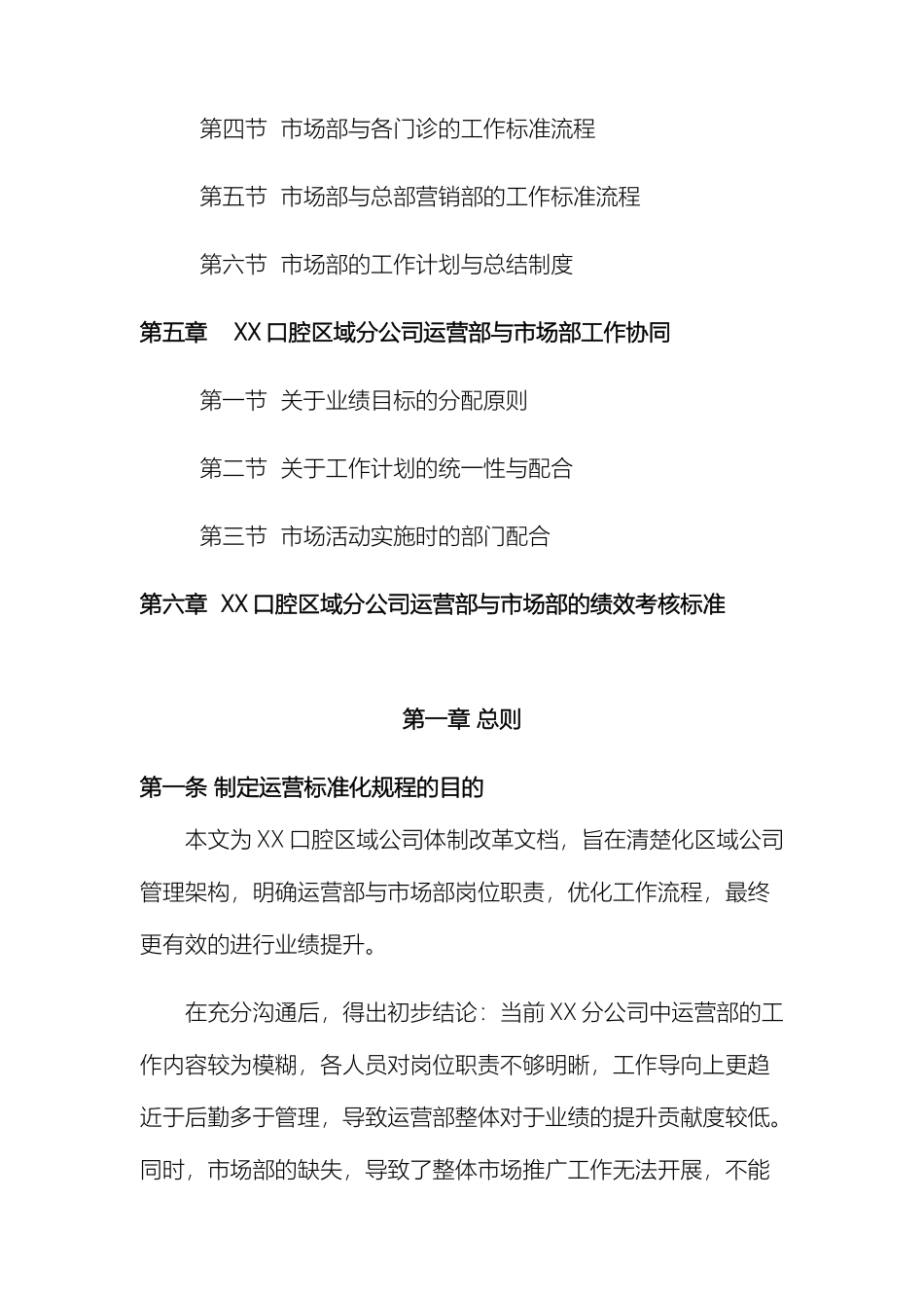 口腔区域公司运营管理标准化规程营销部_第3页