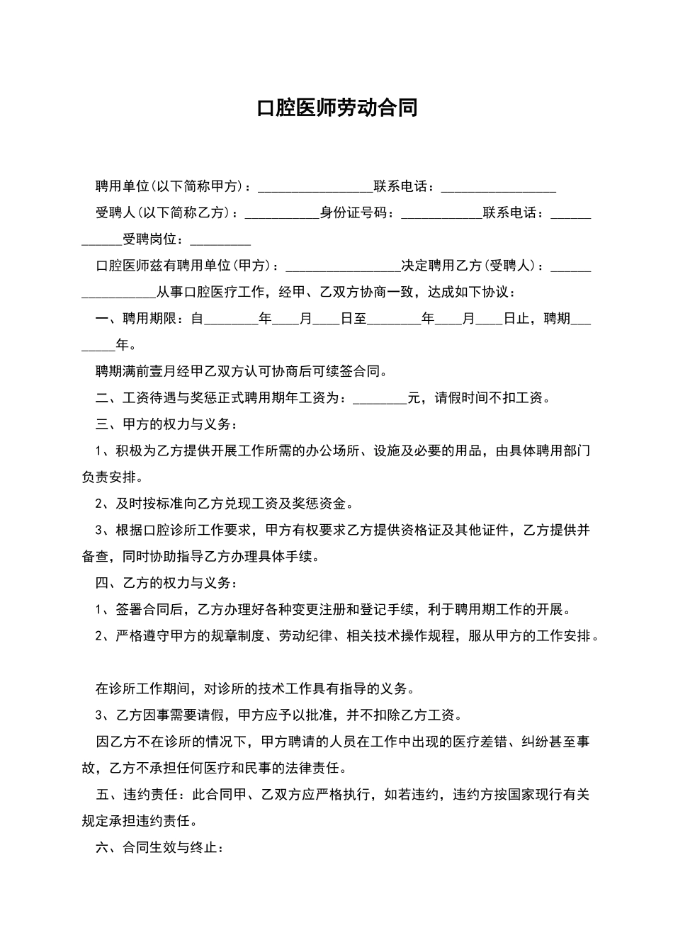 口腔医师劳动合同_第1页