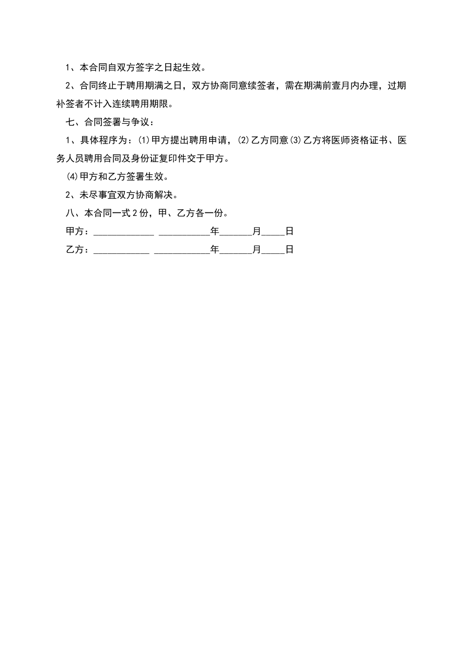 口腔医师劳动合同_第2页