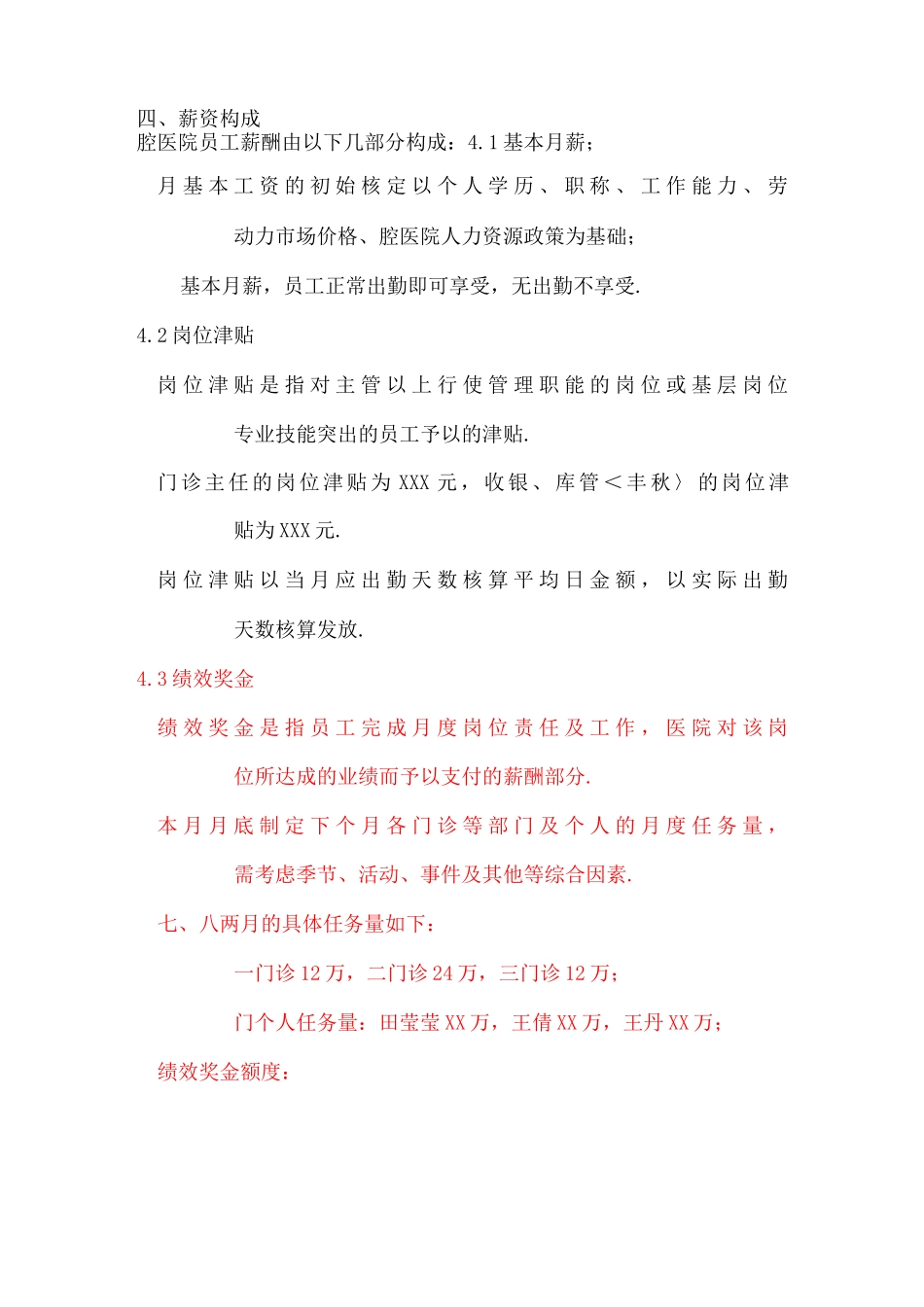 口腔医院全员营销薪酬管理制度_第2页