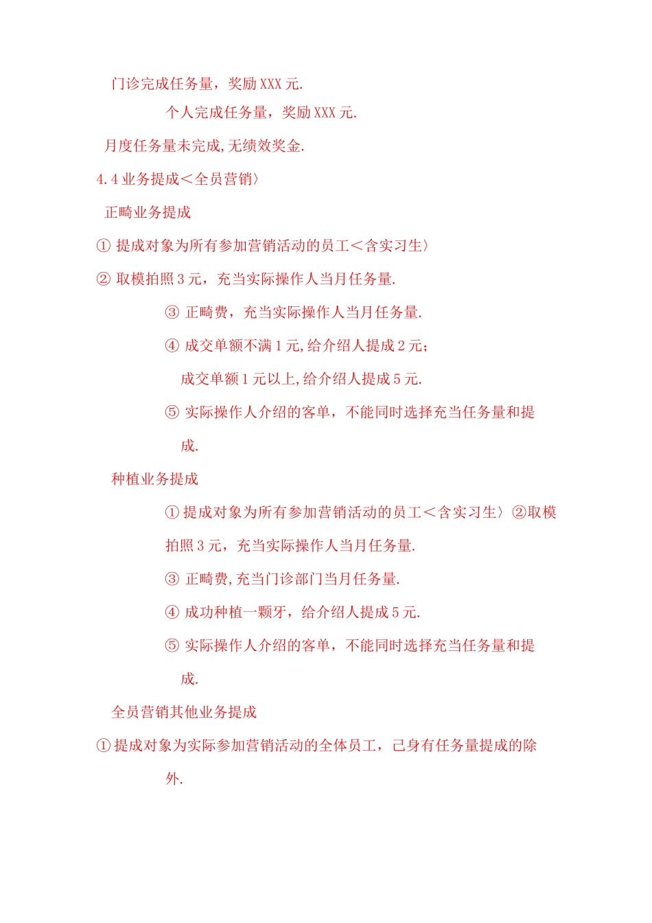 口腔医院全员营销薪酬管理制度_第3页