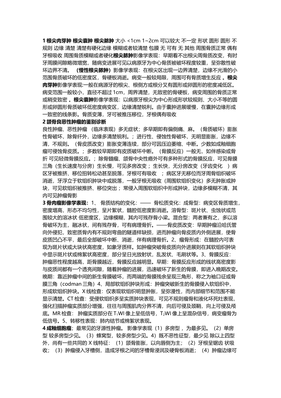 口腔医学影像学名词解释大题_第2页