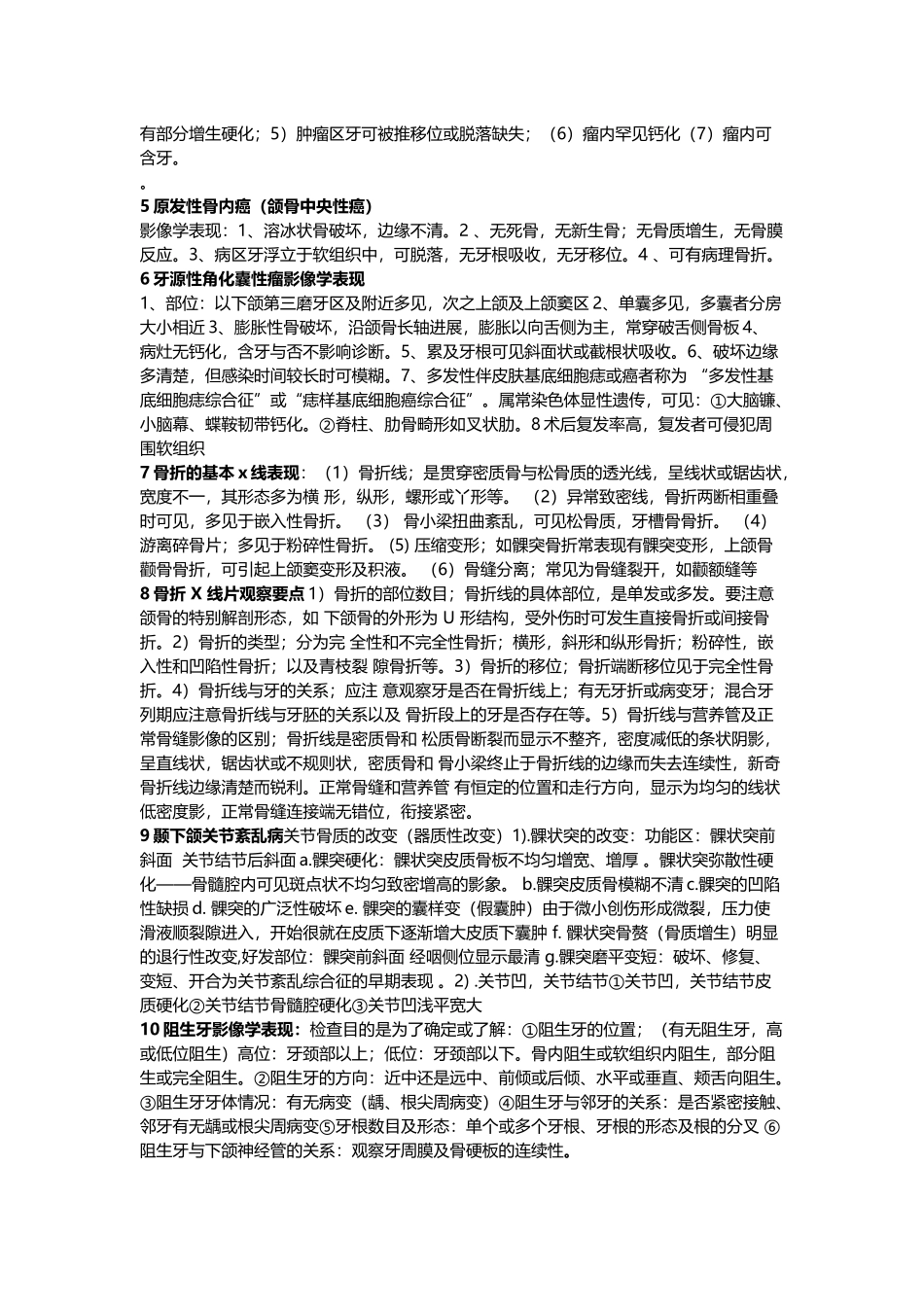 口腔医学影像学名词解释大题_第3页