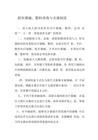口腔器械、敷料消毒制度