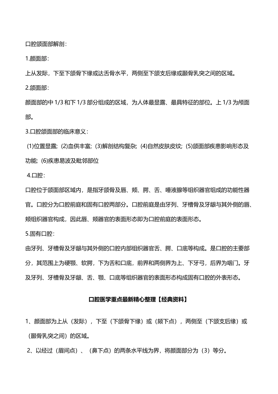 口腔医学重点最新精心整理_第2页