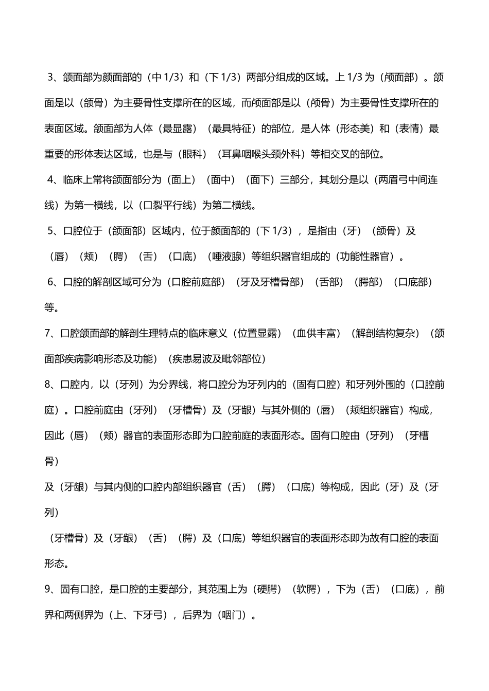 口腔医学重点最新精心整理_第3页