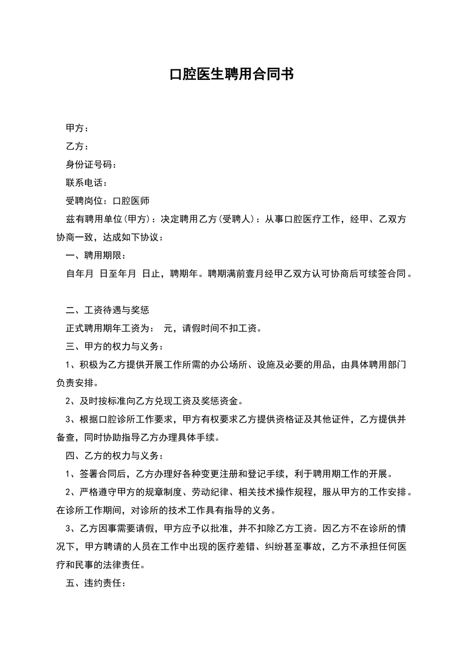 口腔医生聘用合同书_第1页