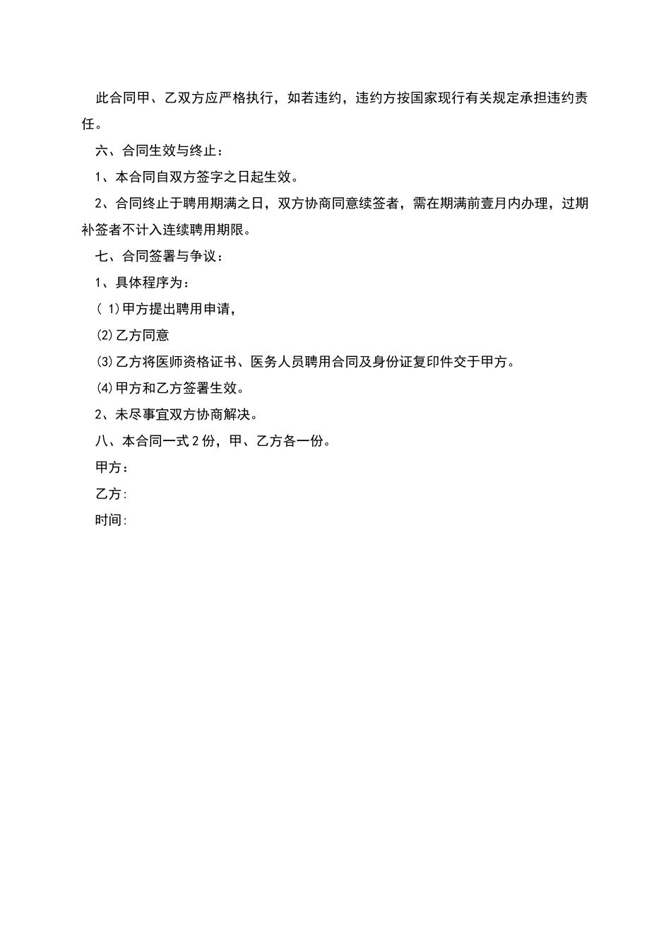口腔医生聘用合同书_第2页