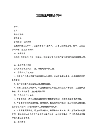 口腔医生聘用合同书