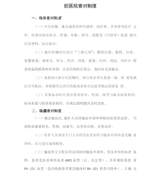 口腔医院查对制度
