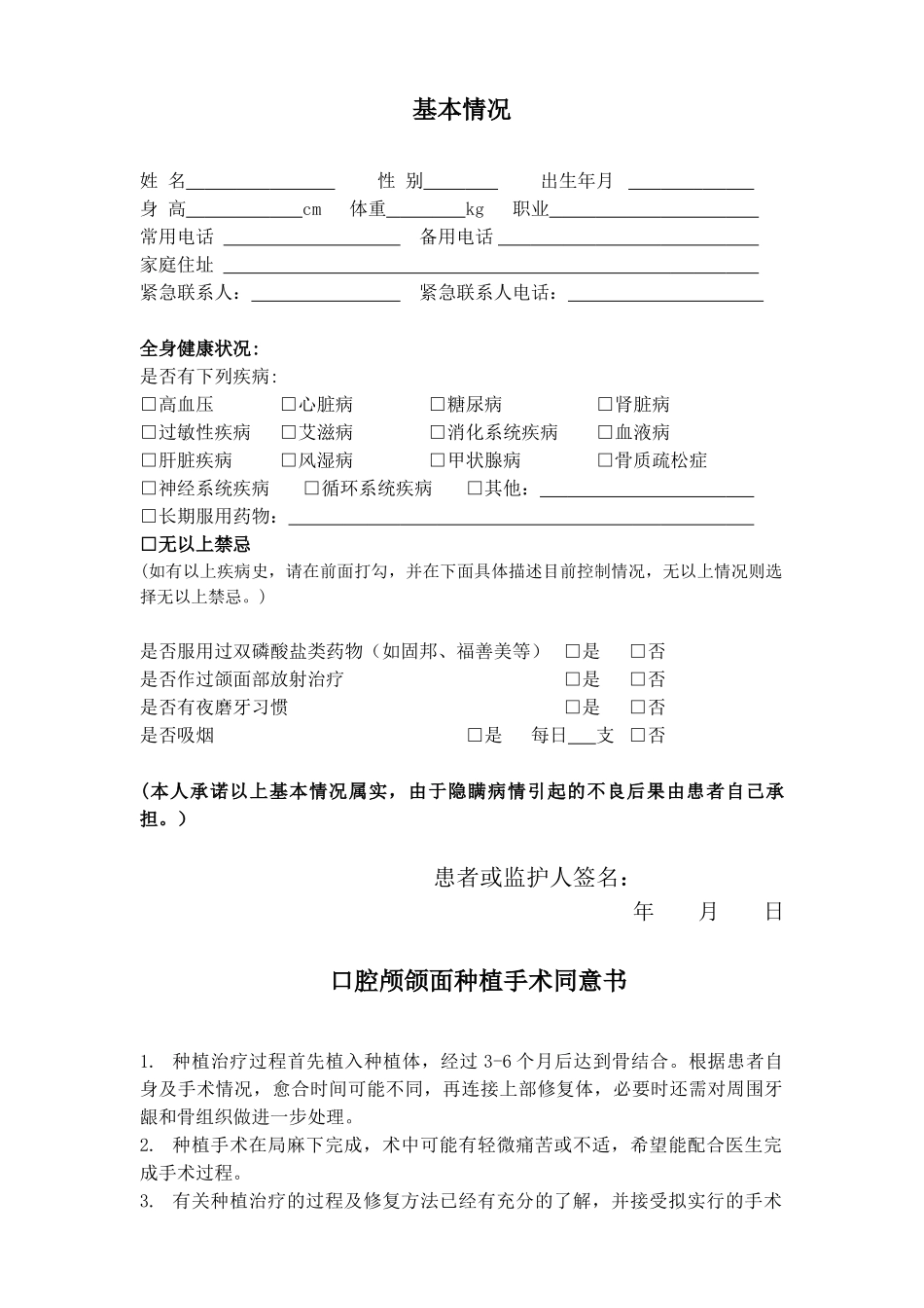 口腔医院口腔种植病历全_第1页