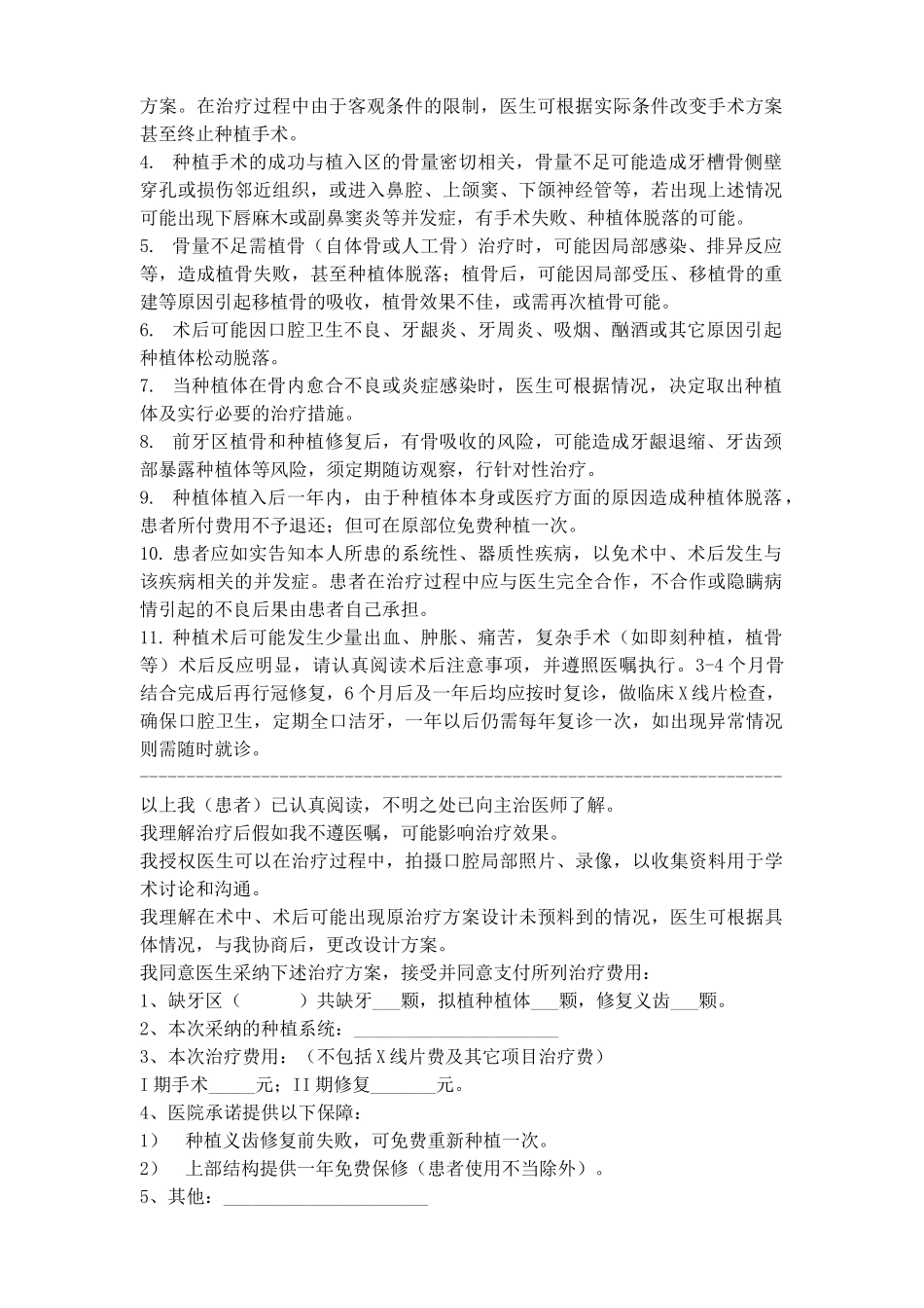 口腔医院口腔种植病历全_第2页