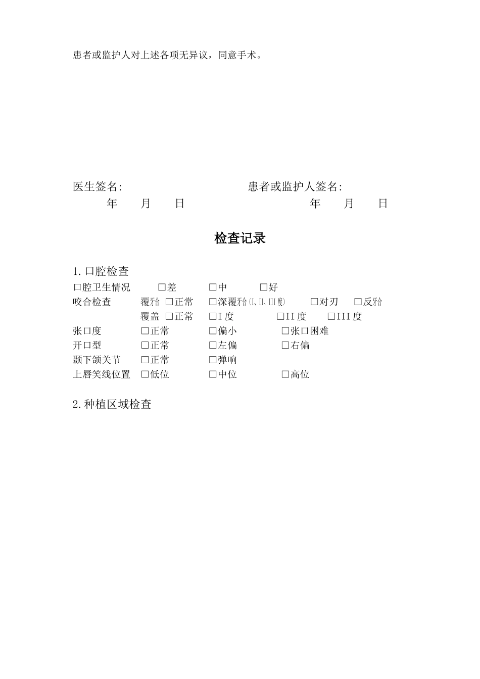 口腔医院口腔种植病历全_第3页