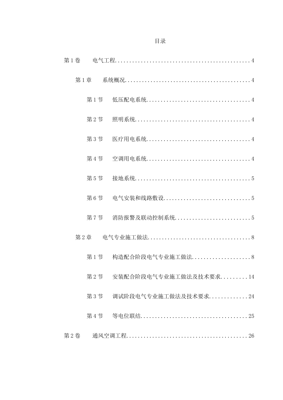 口腔医院改造工程水电技术标_第1页