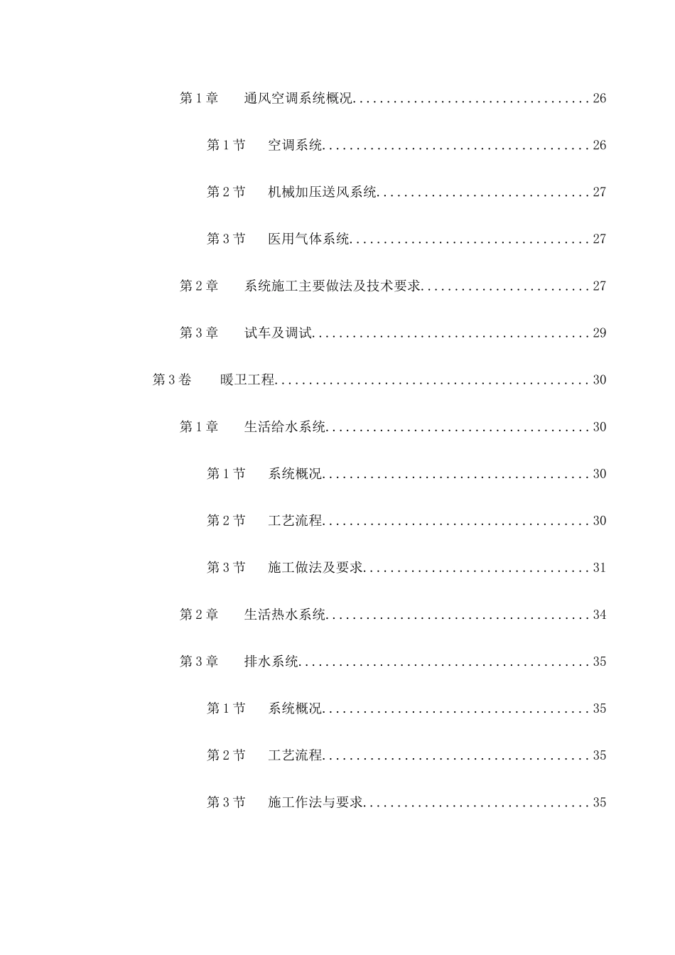 口腔医院改造工程水电技术标_第2页