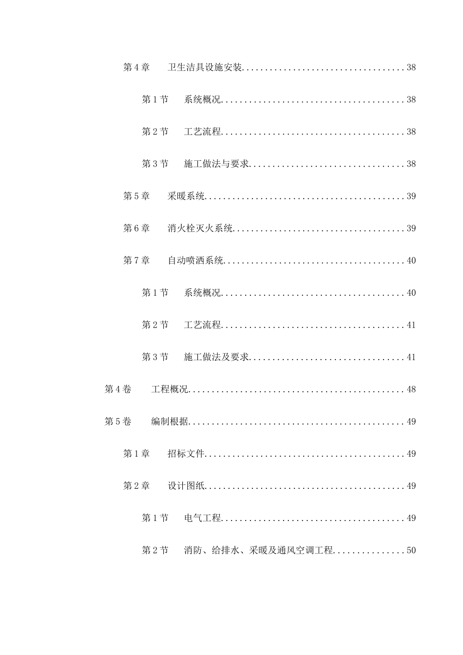 口腔医院改造工程水电技术标_第3页
