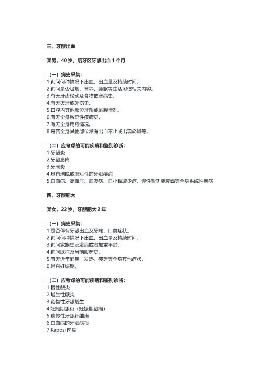 口腔实践技能考试12病史采集要点汇总_第3页