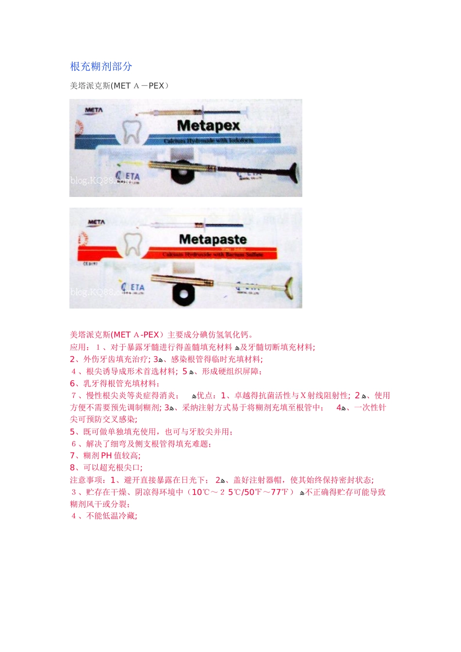 口腔常用材料_第1页