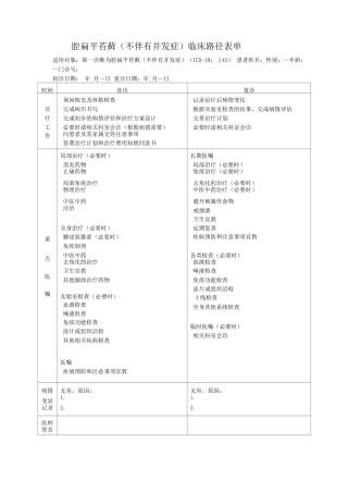 口腔扁平苔藓临床路径表单