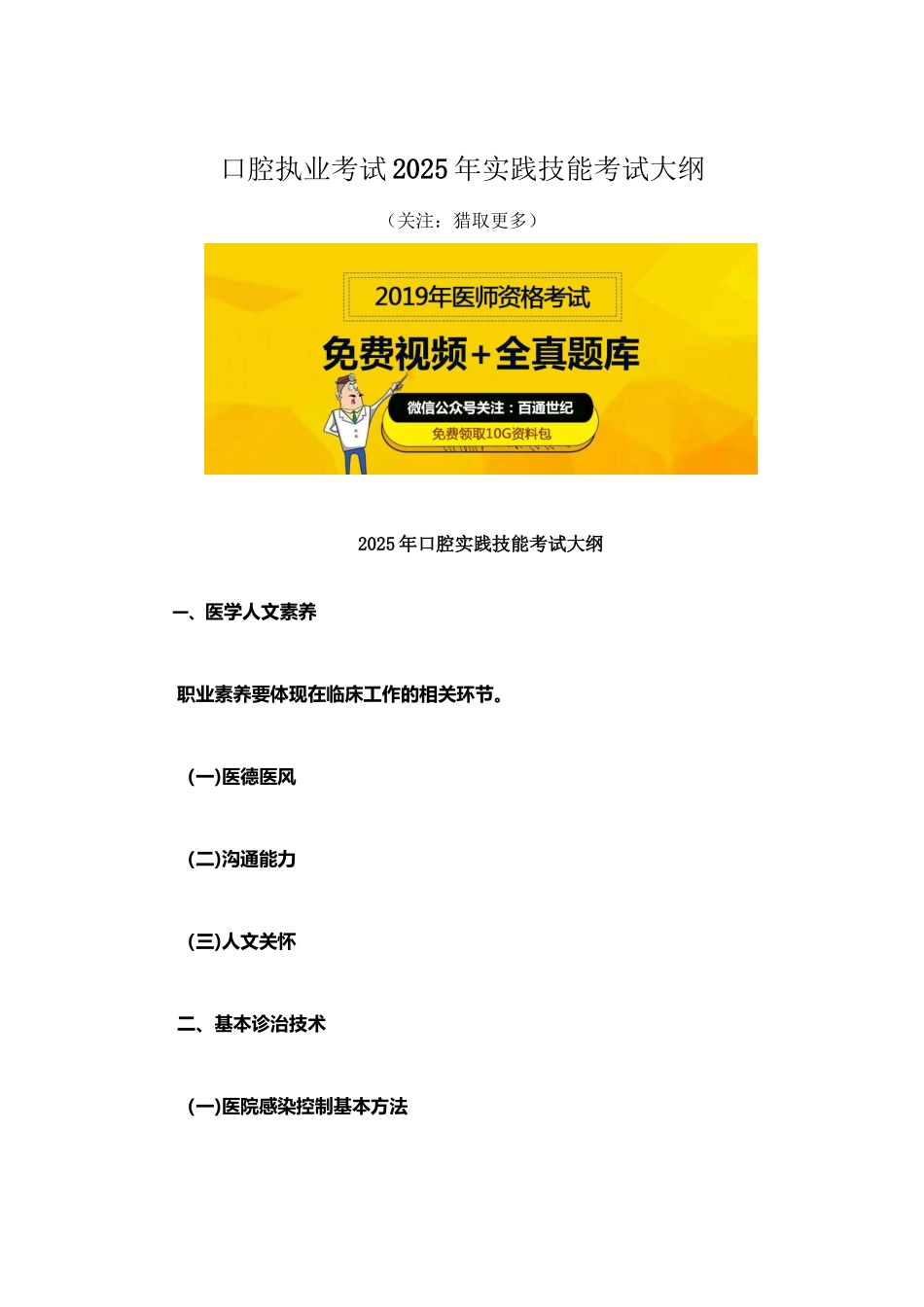口腔执业医师资格考试2025年实践技能考试大纲_第2页