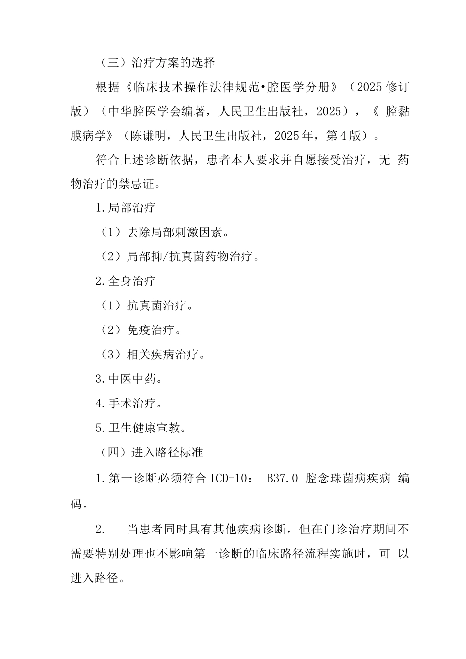 口腔念珠菌病临床路径_第2页