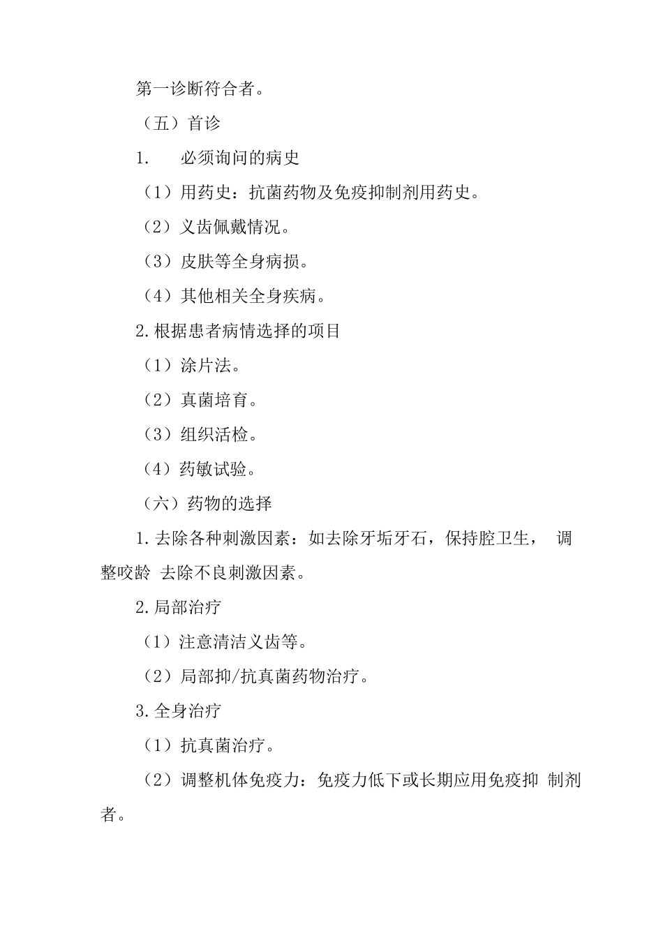 口腔念珠菌病临床路径_第3页