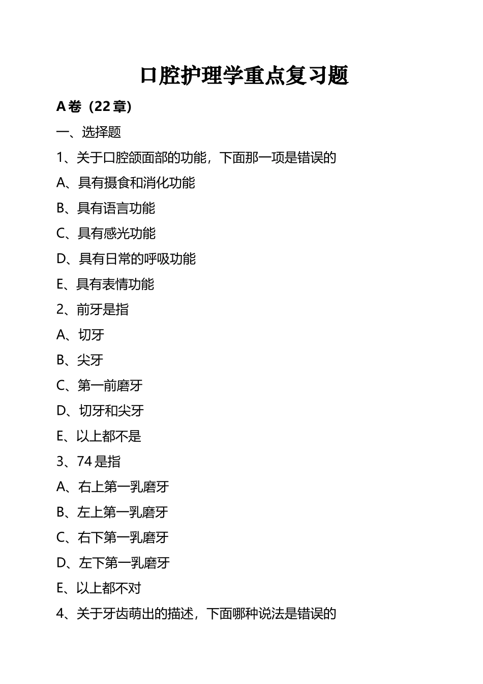 口腔护理学试题_第2页