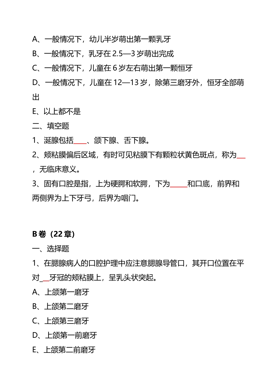 口腔护理学试题_第3页