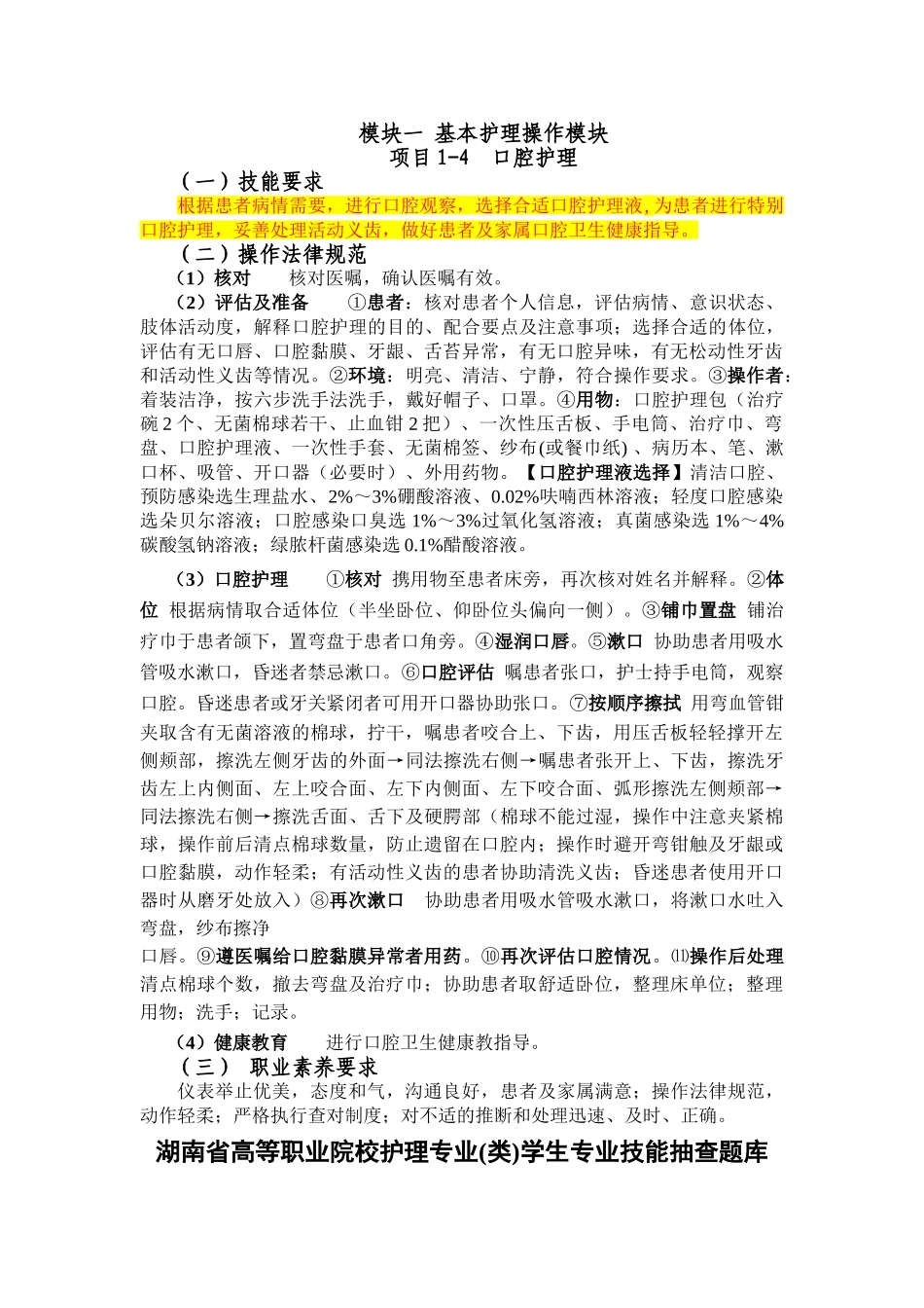 口腔护理技能考核标准_第1页