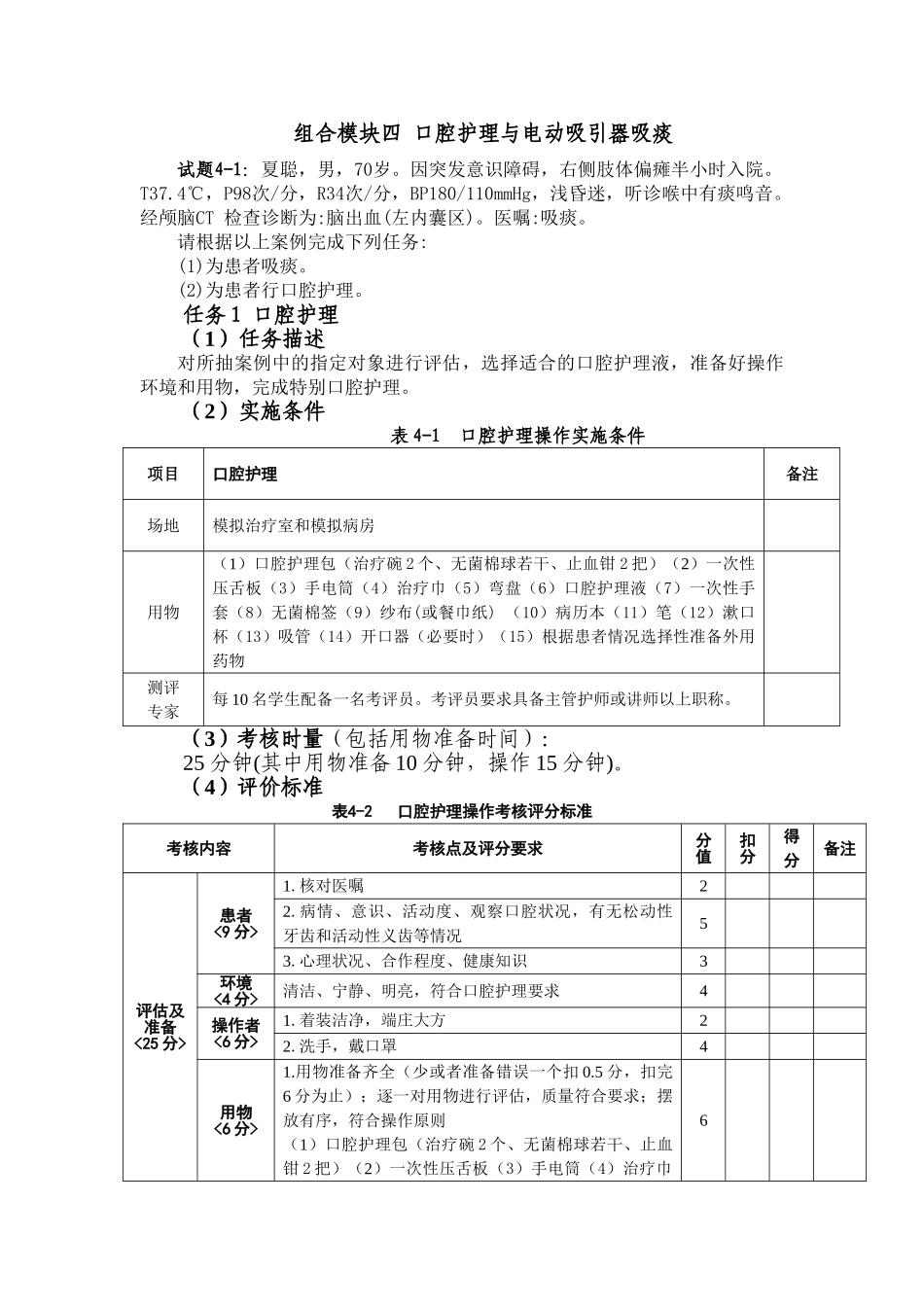 口腔护理技能考核标准_第2页