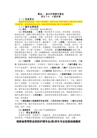 口腔护理技能考核标准