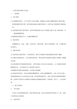 口腔护理技术操作和发症预防及处理