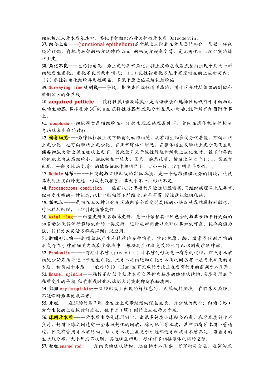 口腔教材里的重要名词解释_第3页