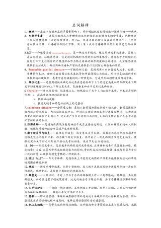 口腔教材里的重要名词解释