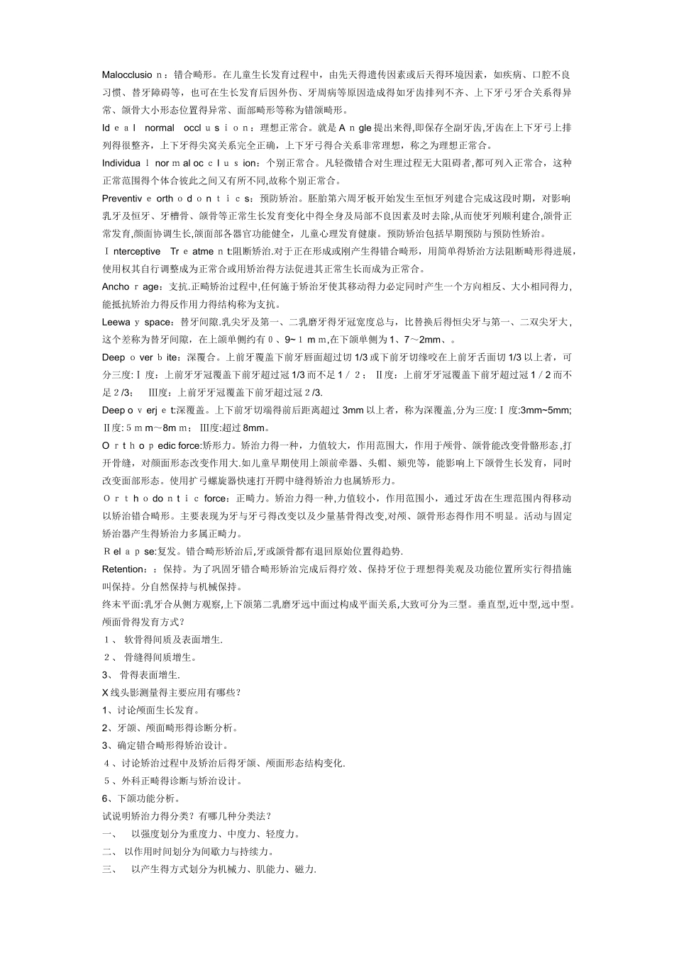 口腔正畸学常考名解简答_第1页