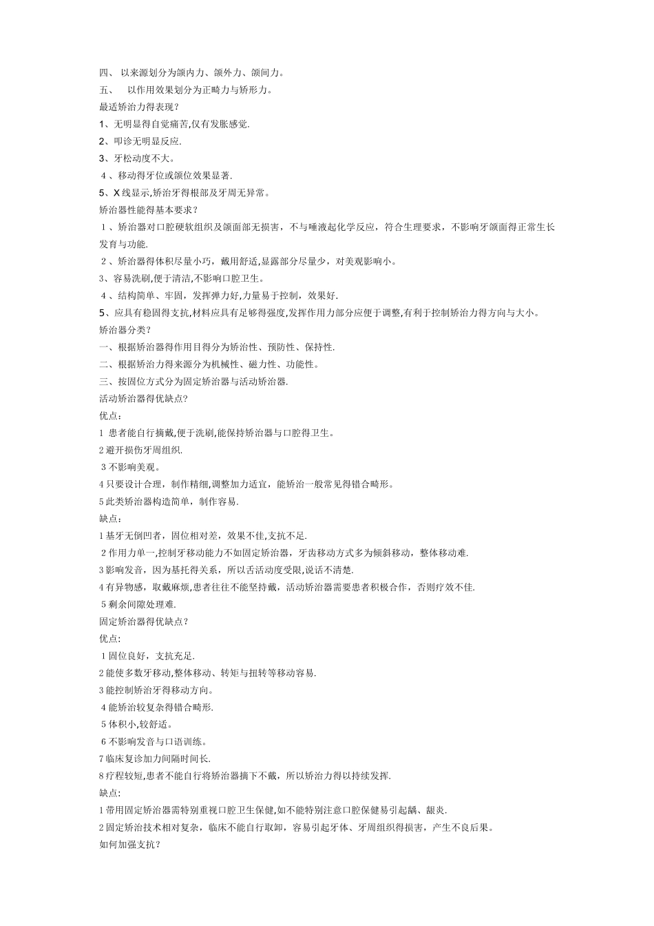 口腔正畸学常考名解简答_第2页