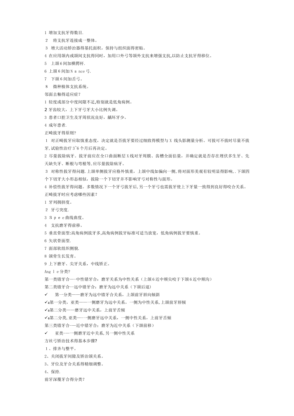 口腔正畸学常考名解简答_第3页