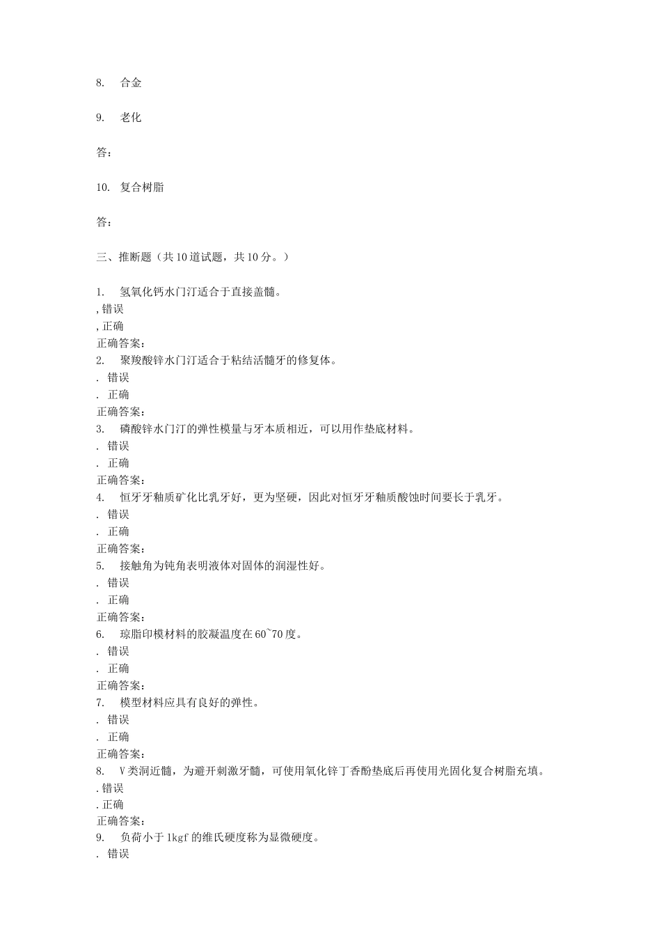 口腔材料学试题及答案_第3页