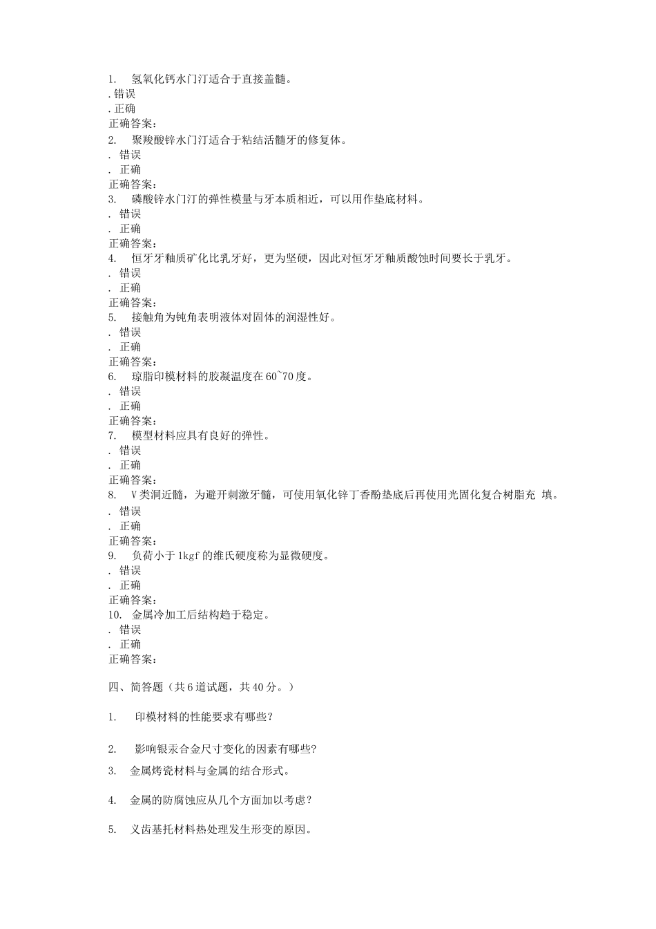 口腔材料学试题及答案2_第3页