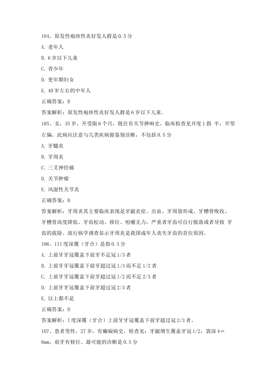 口腔正畸学考试题库及答案_第2页