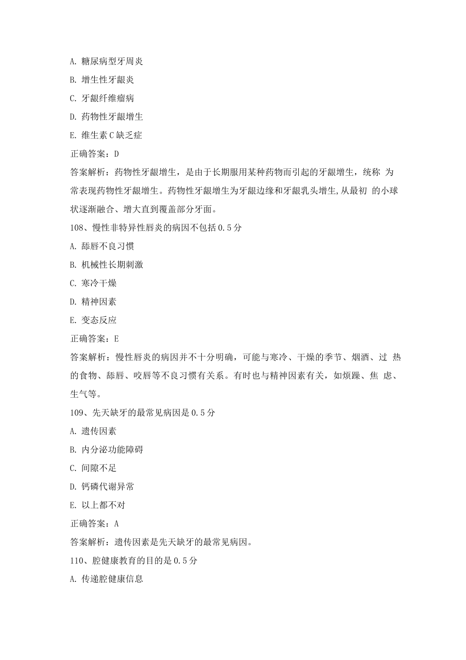 口腔正畸学考试题库及答案_第3页