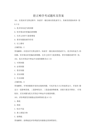 口腔正畸学考试题库及答案